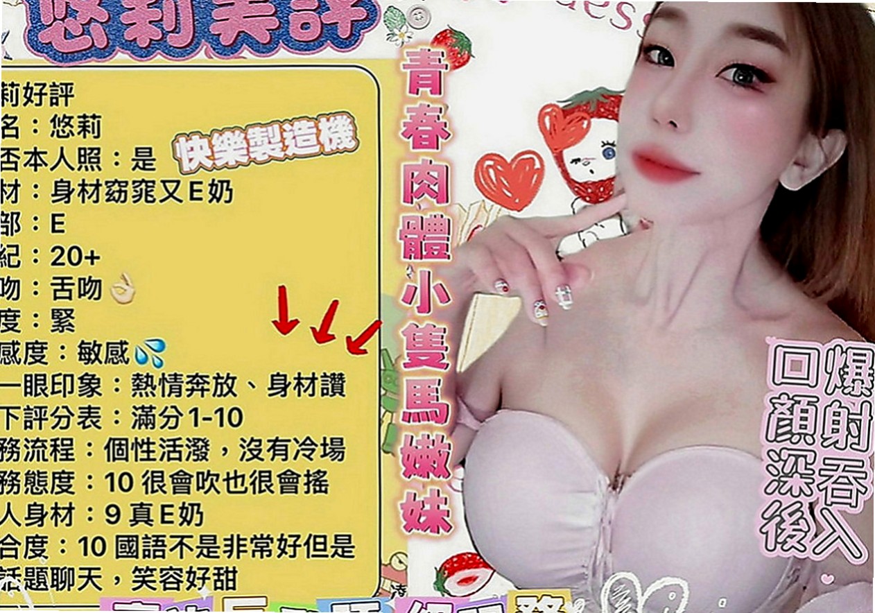 潭子伴遊：雨潔 |小騷騷 美甲師|167cm|46kg|E罩杯|23歲|全身鬆鬆軟軟皮膚很嫩 會潮吹   然後吻遍她全身 留下你的痕跡