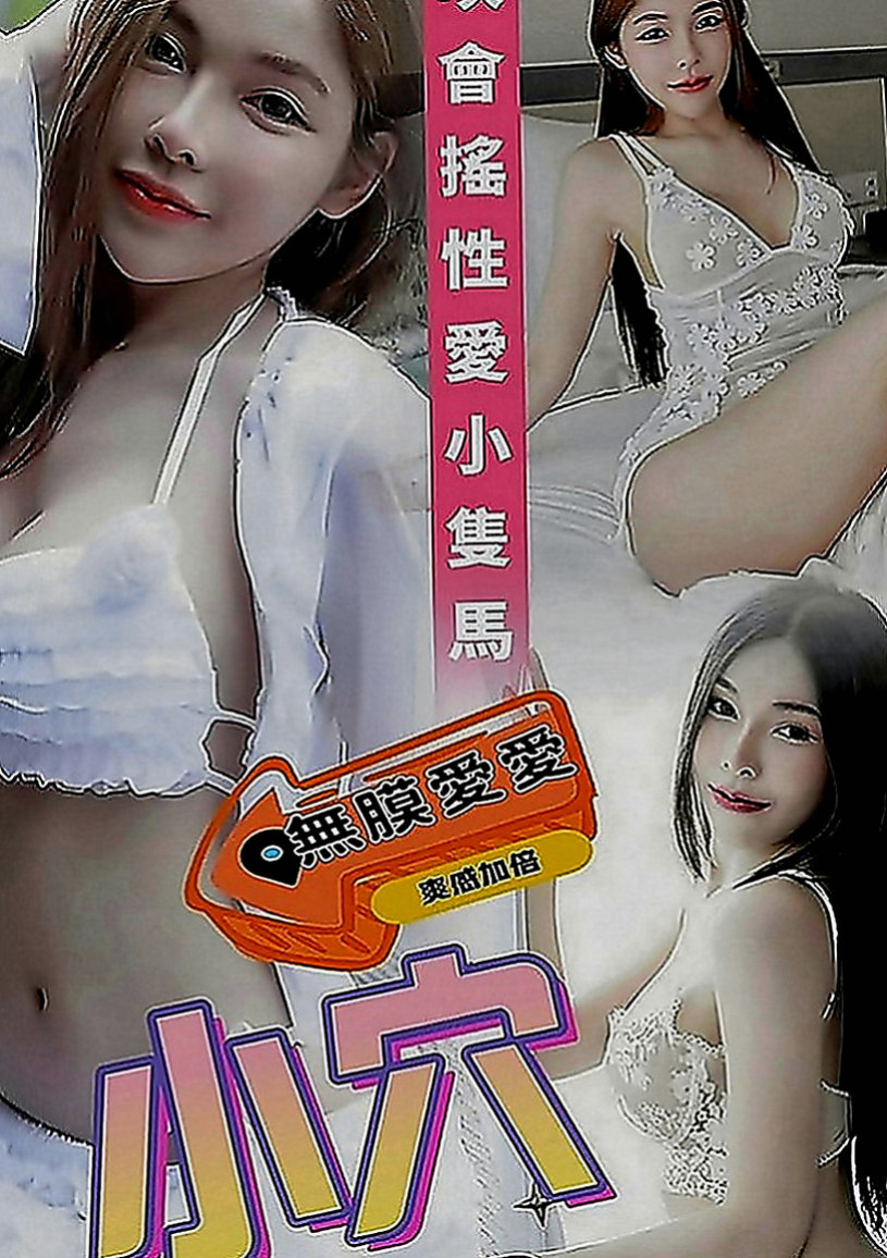 新營外約茶：雅霜 |俏皮護士妹|167cm|45kg|D罩杯|19歲|特點：淫蕩.主動.又敢玩.強姦式服務  加節可後門 顏射 口爆！！來吧 來吧