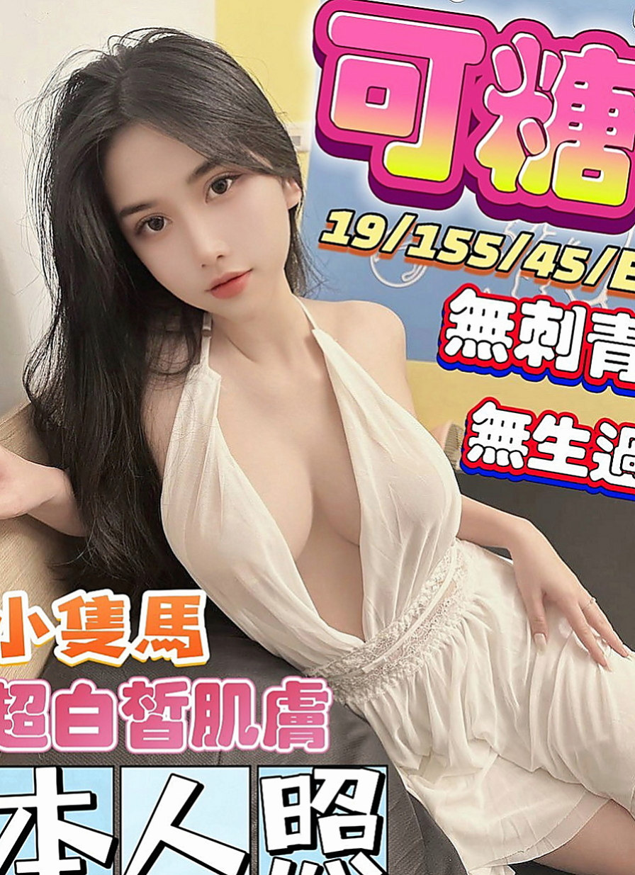 鶯歌找小姐：佩兒 |可愛型學生妹|169cm|49kg|E罩杯|24歲|紅牌世新清純大奶學生妹 ，身材比例很好，  甜美的笑容 擁有一雙誘人的美腿 渴望被愛