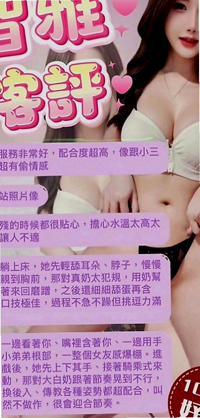 新營小姐外送：靜怡 |氣質主播|165cm|53kg|E罩杯|22歲|熱情主動 就像是在和女優做愛一樣的感覺   床上乖巧型的 很放得開不拘束也很好聊天
