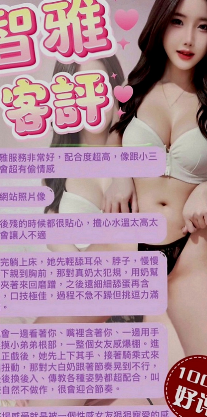 新營小姐外送：靜怡 |氣質主播|165cm|53kg|E罩杯|22歲|熱情主動 就像是在和女優做愛一樣的感覺   床上乖巧型的 很放得開不拘束也很好聊天