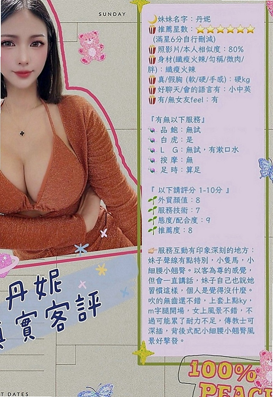 鶯歌外送茶莊：林琴 |氣質小女人|164cm|42kg|C罩杯|21歲|性欲超強 可舌吻 舔鮑 顏射 上搖 後入 有想要試一試雙飛的大大們可以來嘗試看看她們