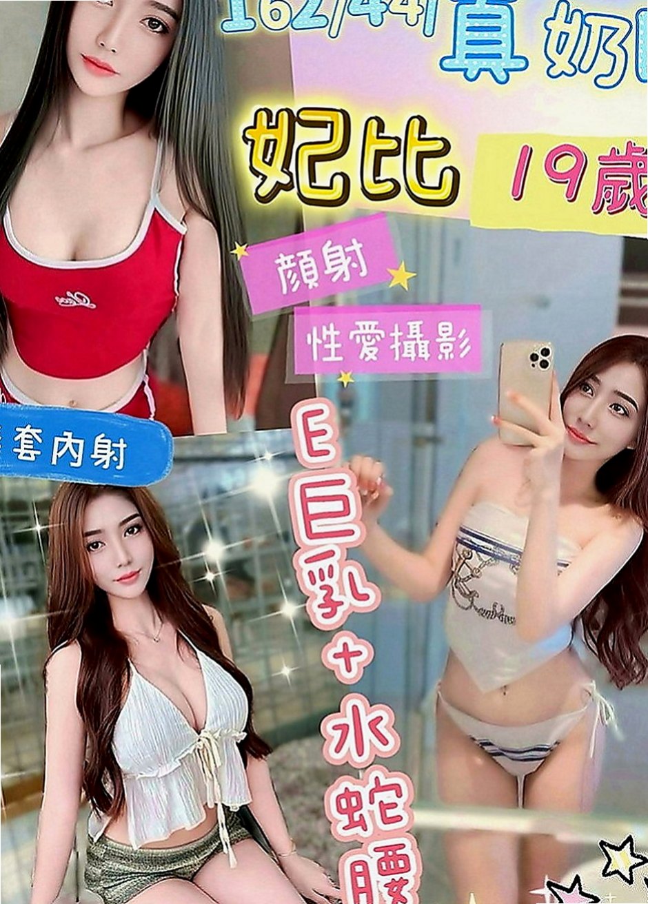 桃園外送茶|八大娛樂網：蜜雪兒 |極品正妹|164cm|48kg|E罩杯|21歲|童顏巨乳太誘人了 第一次兼職    私房菜熱推 奶大白又圓很性感