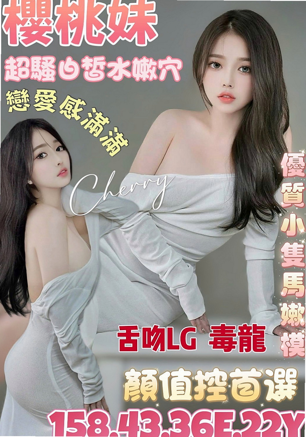 田寮外送茶坊：濕樂 |魅惑輕熟女|164cm|50kg|D罩杯|22歲|個性可愛 聲音聽起來很舒服 很有女友fu  小小白 身高只有159公分 不過比例很好