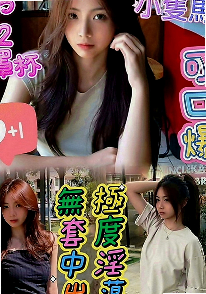 田寮外送服務：飛煙 |檳榔西施|164cm|54kg|D罩杯|22歲|放蕩的女子 只要不過分什麼都敢玩 胸部Q彈 但有細腰翹臀 迷人腰窩