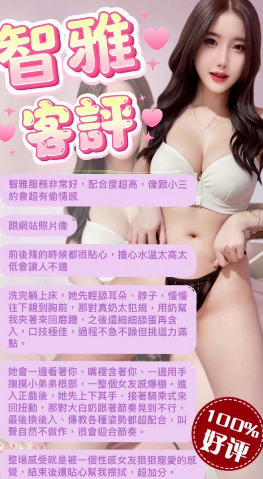 新營小姐外送：靜怡 |氣質主播|165cm|53kg|E罩杯|22歲|熱情主動 就像是在和女優做愛一樣的感覺   床上乖巧型的 很放得開不拘束也很好聊天
