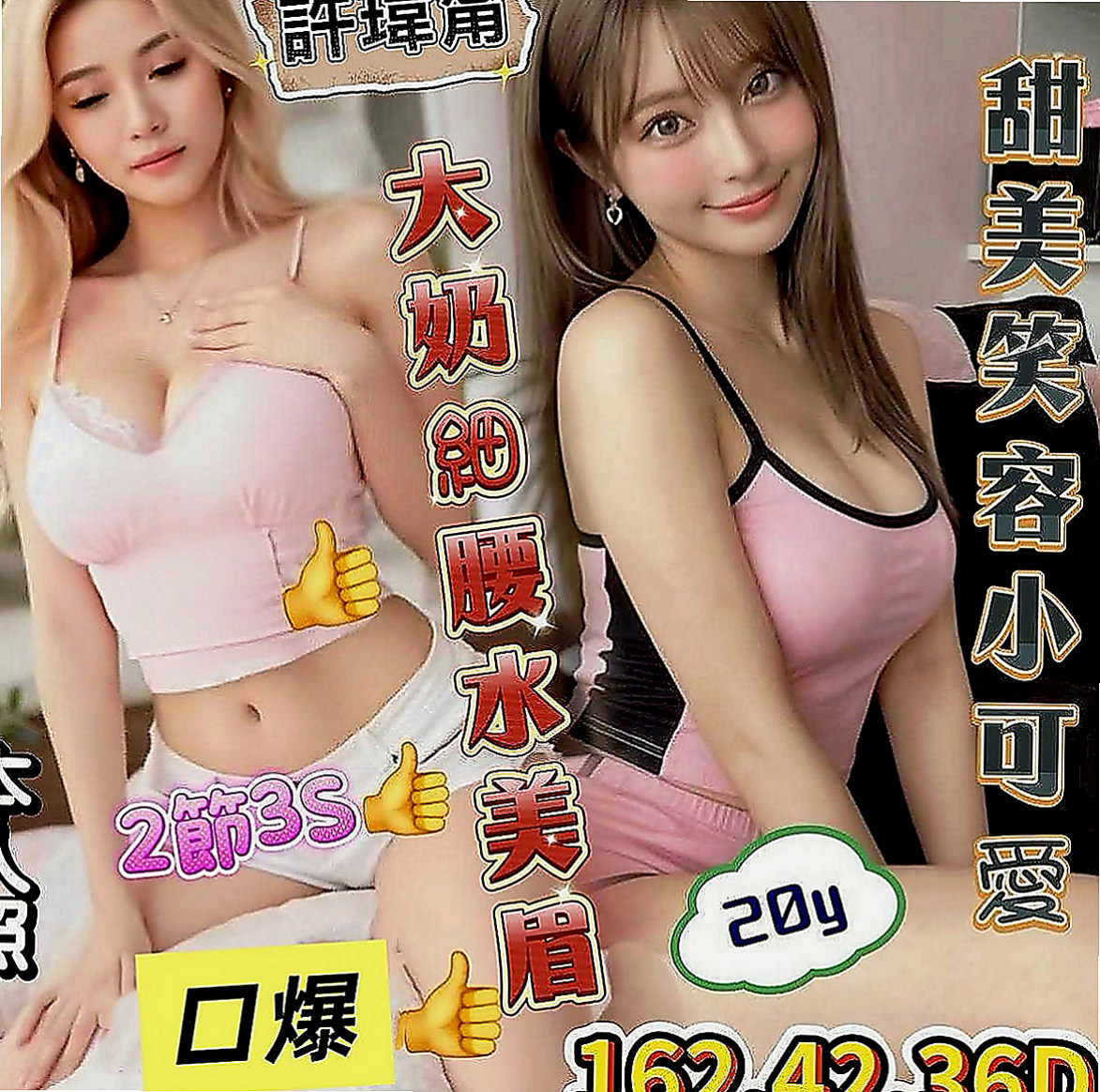 新化外送茶：花旗 |氣質秘書|167cm|50kg|E罩杯|20歲|好久沒玩啦 想多幾次 翹乳肥臀身材凹凸有致