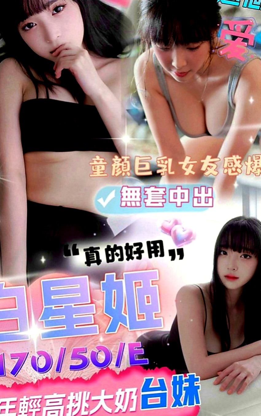 宜蘭外約：冬靈 |跑趴辣妹|170cm|53kg|E罩杯|20歲|筆直雙腿很誘惑人喔外貌優質互動無距離