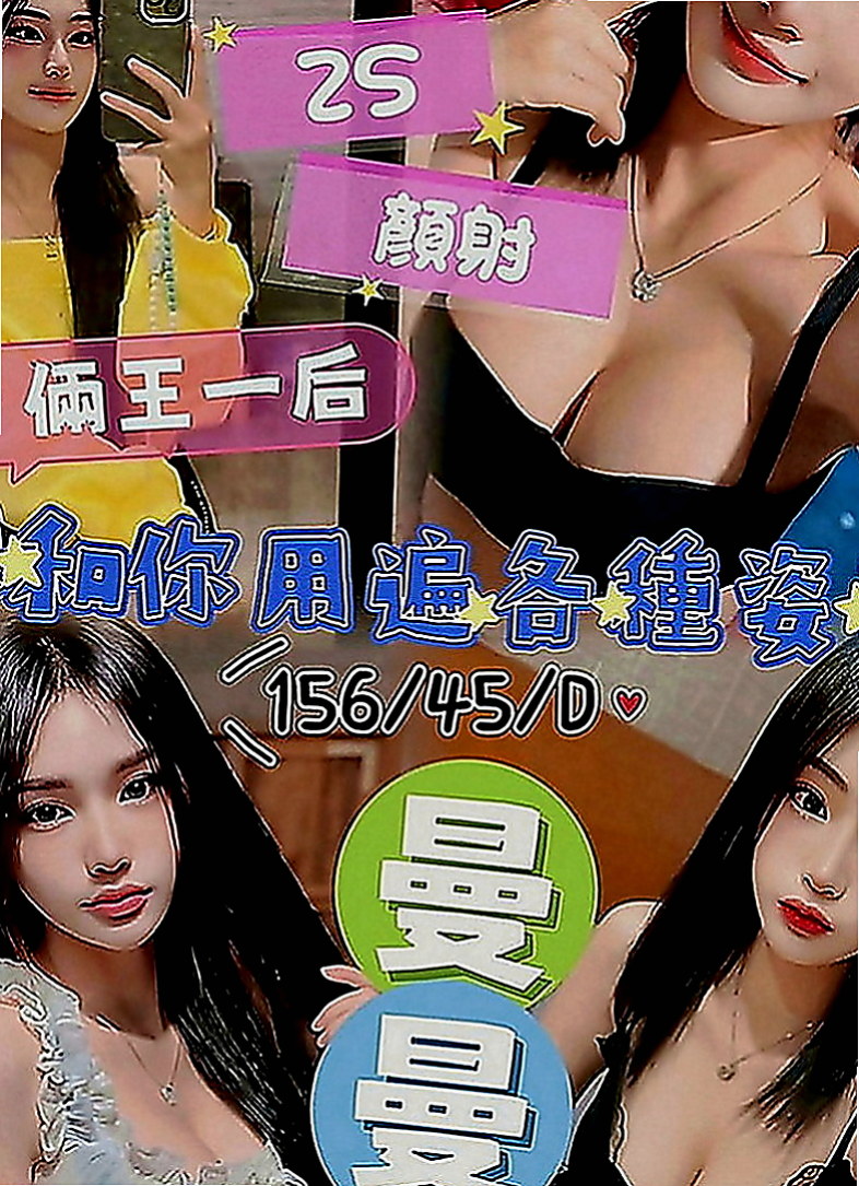 山上伴遊：饅頭 |人妻熟女|165cm|55kg|E罩杯|20歲|皮膚白皙 下面很敏感 敢玩 互動好 很敏感 有潮吹體質的女孩. #稀有