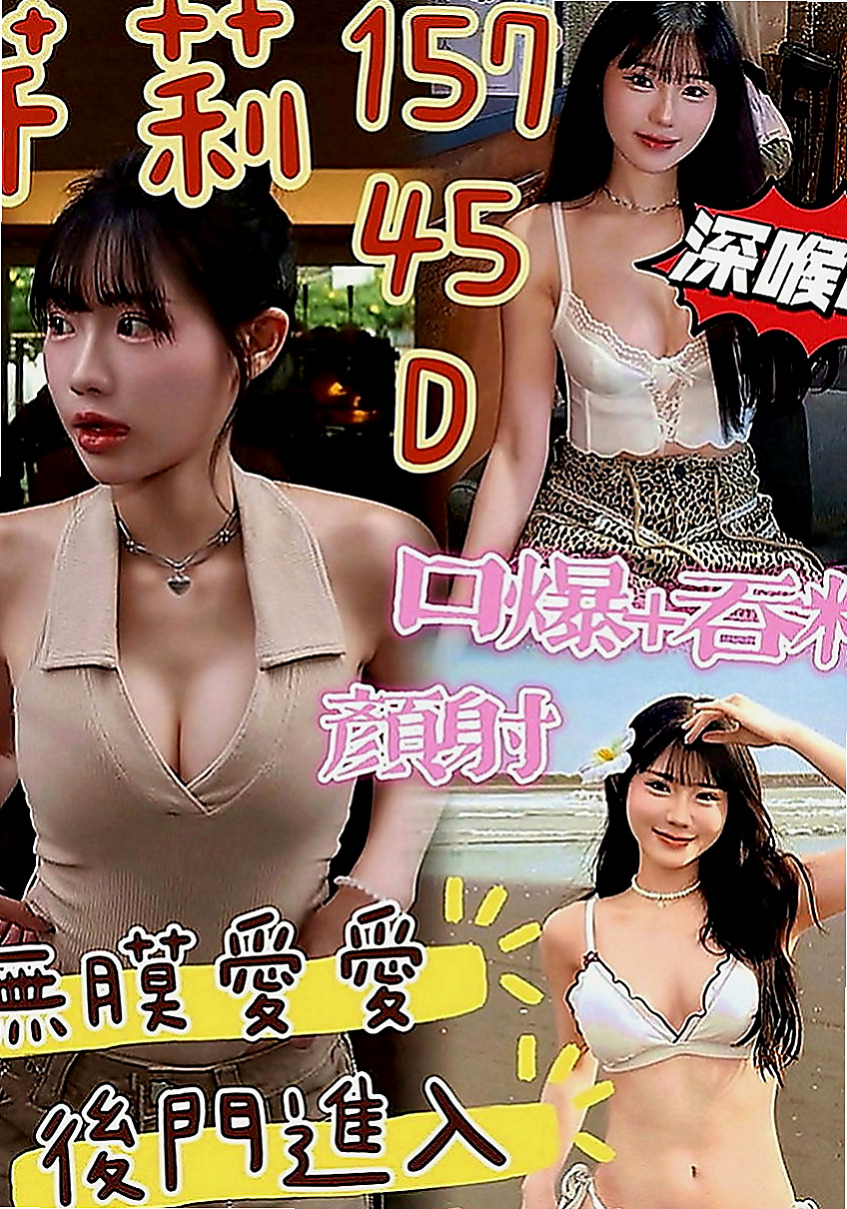 湖內外約茶：樂基 |護校小學妹|165cm|44kg|D罩杯|19歲|在你面前甩來甩去 視覺畫面超刺激 幹起來超爽唷  趕緊把握機會把 哥哥們 第一次兼職喲 保證本人
