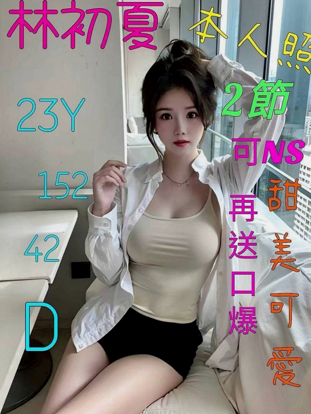 鼓山美女外送：夢娜 |奶茶妹妹|169cm|47kg|C罩杯|23歲|上下管齊下 帝王服務 100%讚 可馨強力熱推