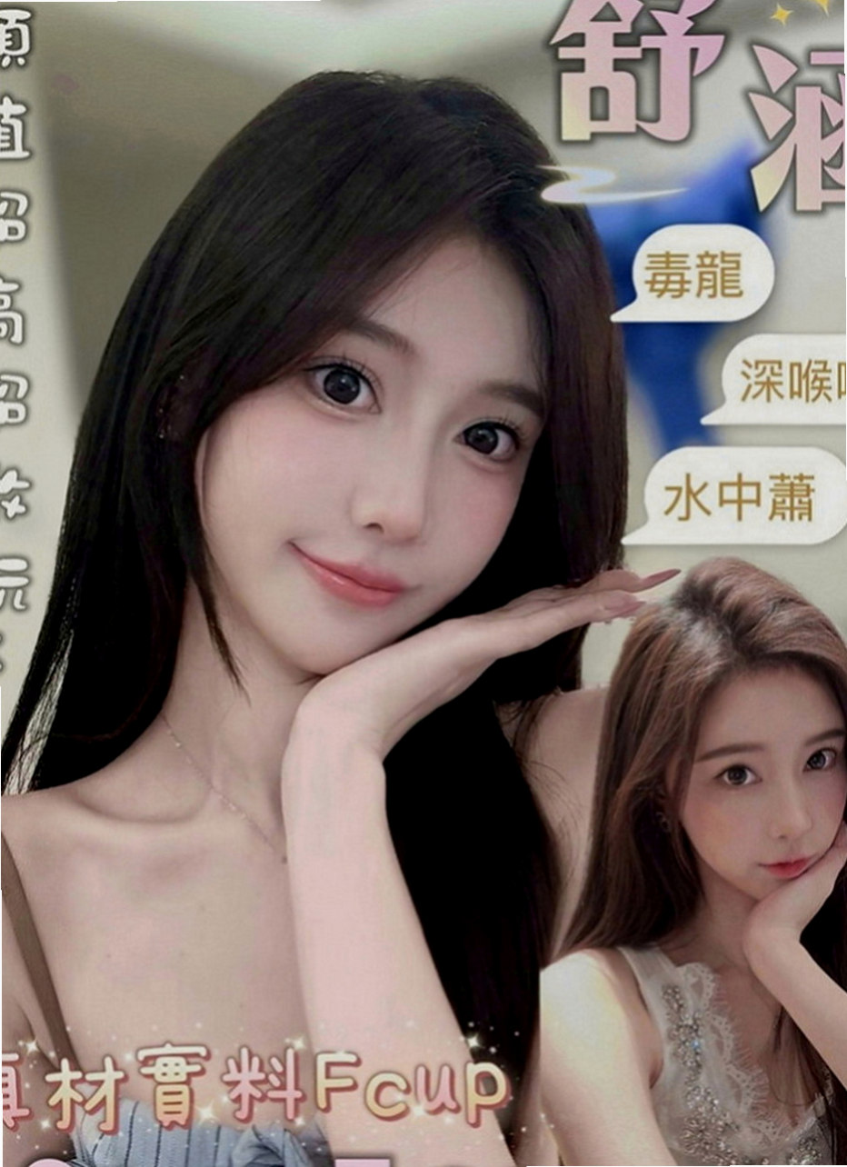 鹽水找小姐：舒淇 |清純大學生|168cm|52kg|D罩杯|22歲|無套插....口爆 69 lg 可1h 2s讓你吃到飽 可LG~可配合變裝 (需自備)。