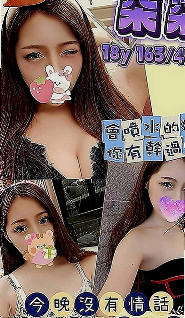 林口叫小姐：小培 |大一學生妹子|167cm|54kg|C罩杯|18歲|很喜歡上搖的姿勢 如果客人不介意的話可以互舔  快亮麗高挑魅惑力十足 可LG 深吞大屌舔蛋蛋