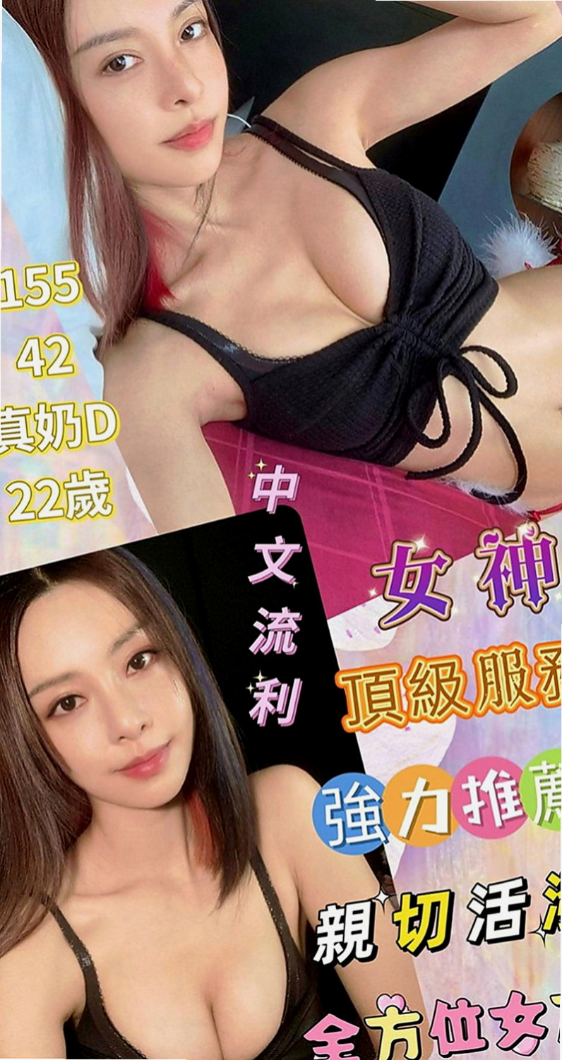 新社小姐外約：喵喵 |按摩小妹|169cm|48kg|D罩杯|22歲|臉蛋不錯看 很溫柔好相處 有女友fu ， 是用穿著絲襪的腳摩擦你的DD還會穿丁字褲