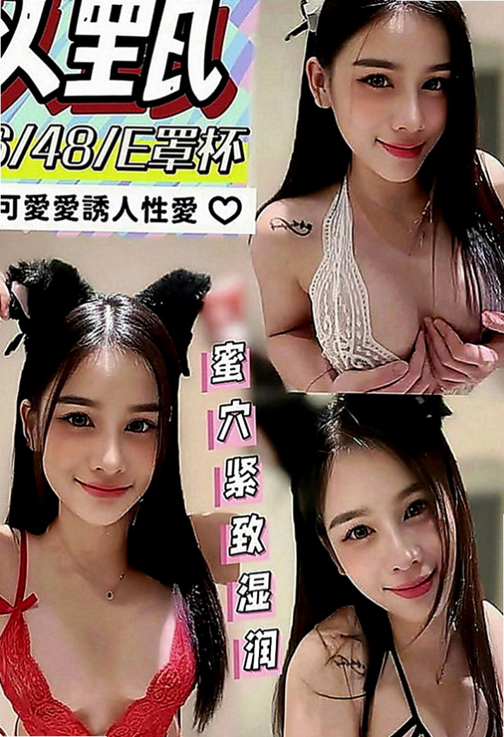 大樹外叫小姐：晴天 |高挑類型|165cm|42kg|E罩杯|18歲|顏射，69，潮吹，奶炮我都可以玩，內射看感覺，