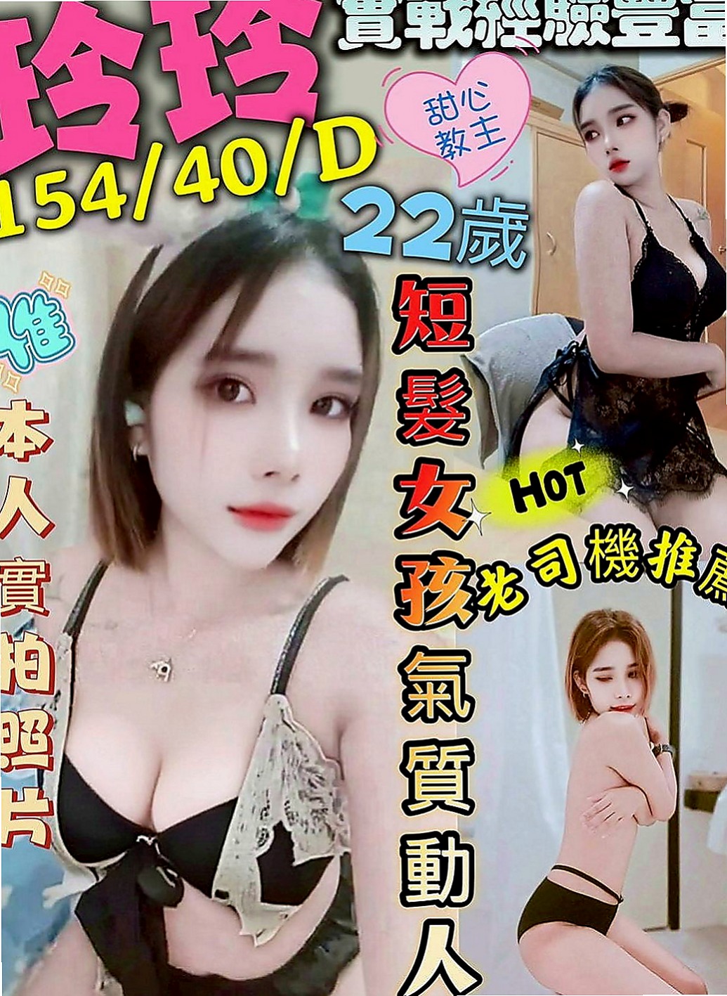 萬華外叫：楚楚 |人氣網紅主播|164cm|50kg|E罩杯|22歲|口技很棒 很淫 喜歡左右上面搖  這妹子放話了就是來玩的爽快的