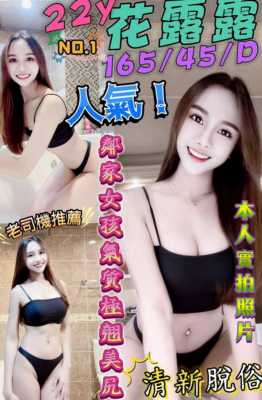 桃園外約茶|外約按摩：穎初 |大三學姐|170cm|45kg|E罩杯|18歲|寂寞了很久 可無套吹.小親親