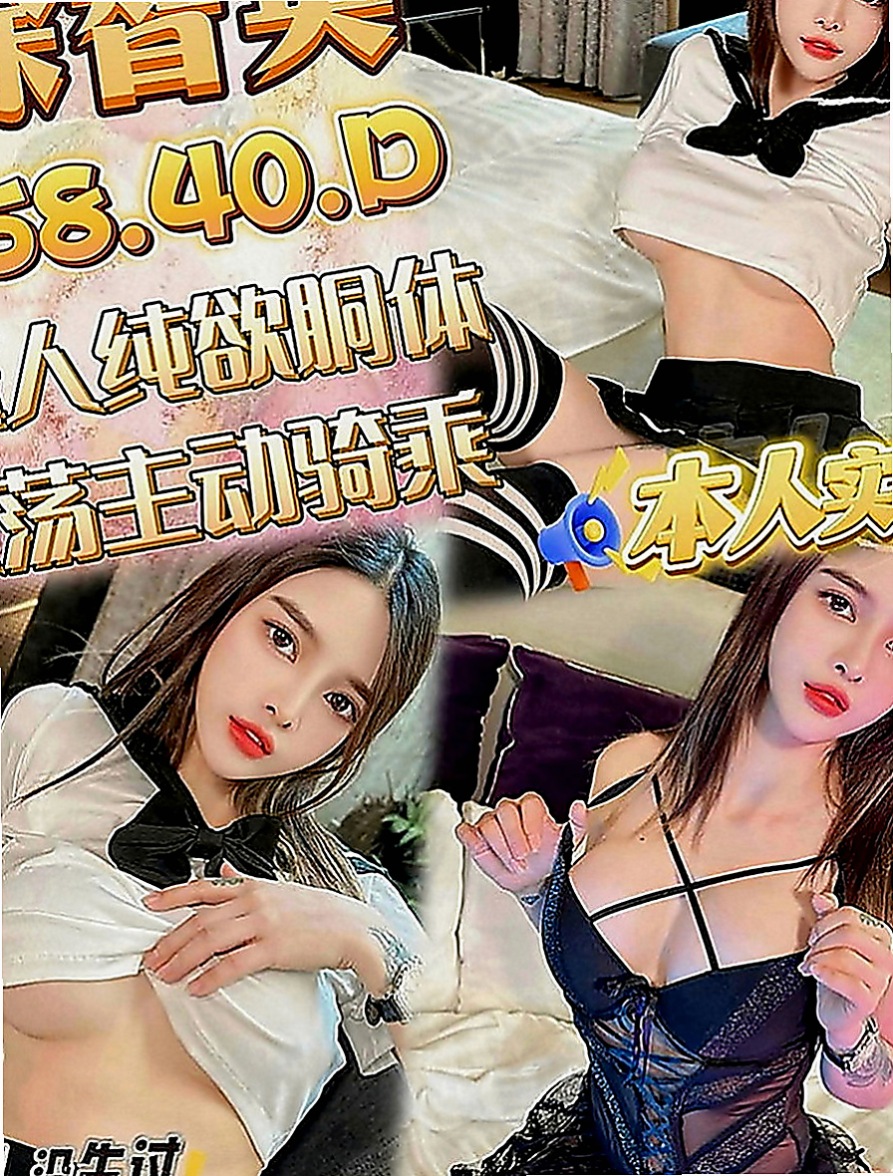 杉林找妹妹：湯維 |富邦正妹|164cm|53kg|C罩杯|18歲|可乳交 喇舌 口爆 顏射 ...清水溝    夜晚總是寂寞難熬的 想要找個男人填滿空虛