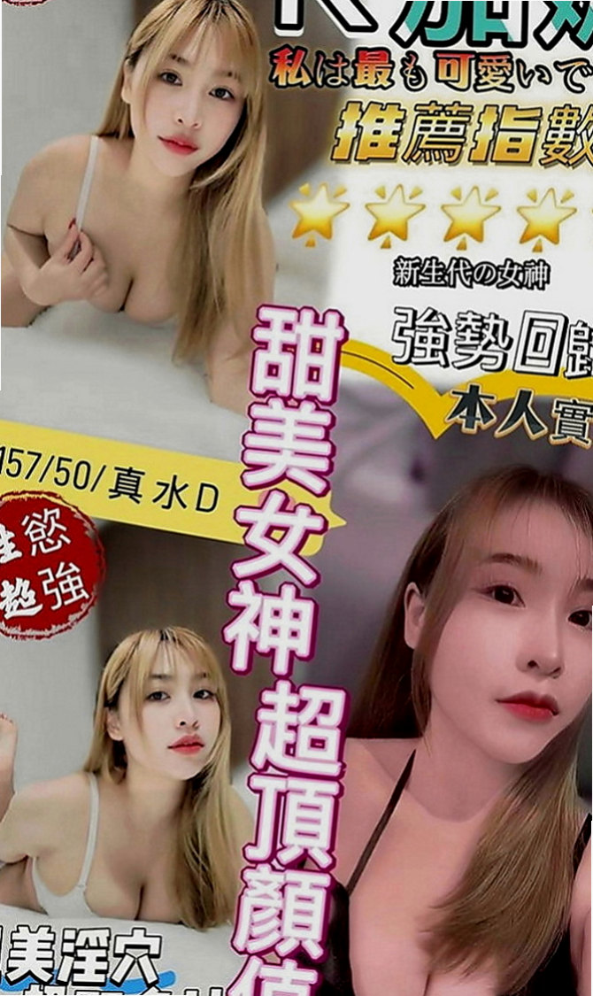 龍崎找援：豆兒 |英語家教|166cm|45kg|D罩杯|19歲|身材好火辣可配合服裝喔 衣服自帶  床上超級會扭 很喜歡坐在上面搖喲