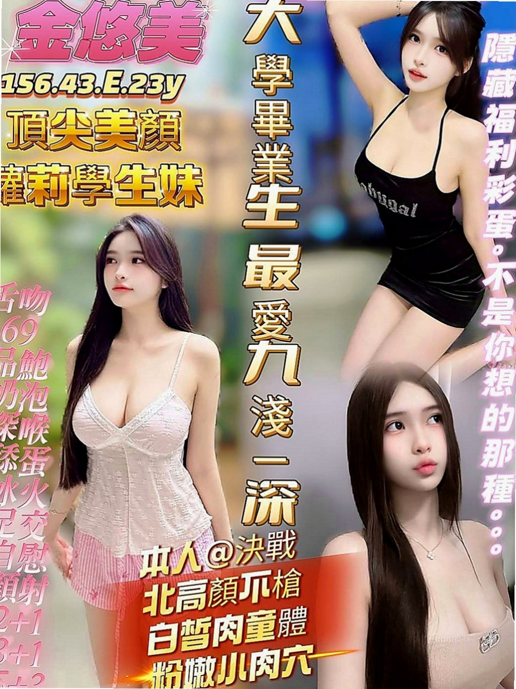 台東外約茶|按摩：童心 |遊戲廣告代言人|164cm|44kg|E罩杯|21歲|粉紅色咪咪 下面很緊.性感的身材很誘惑你的眼球,  床上很主動熱情 敢玩 配合高