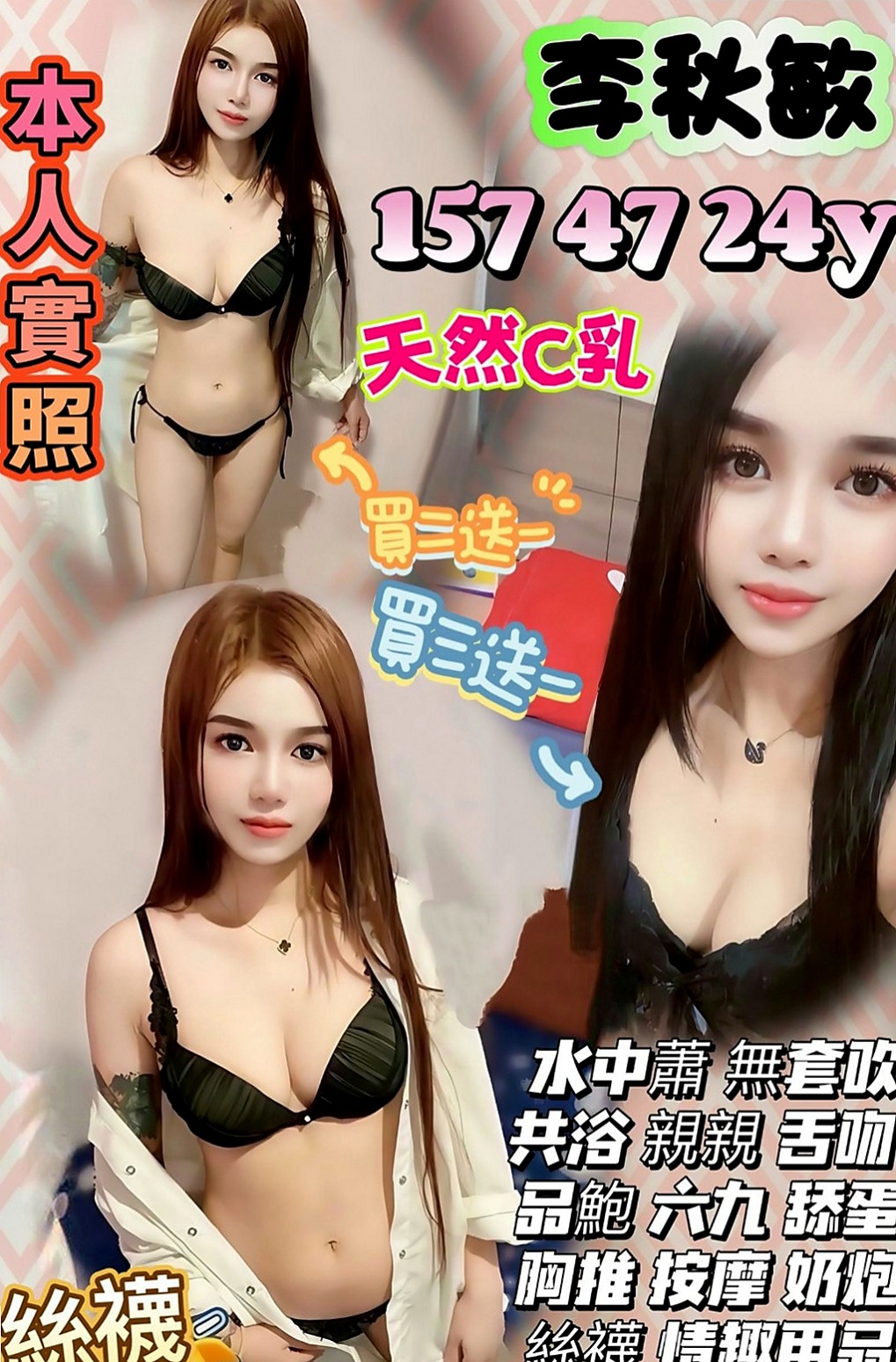 鶯歌全套服務：寧兒 |臺美混血麻豆|165cm|42kg|D罩杯|22歲|會像情人一樣和你親昵~盡量配合客人需求  可舔鮑 毒龍 穴穴還算緊緊的喔 很會夾