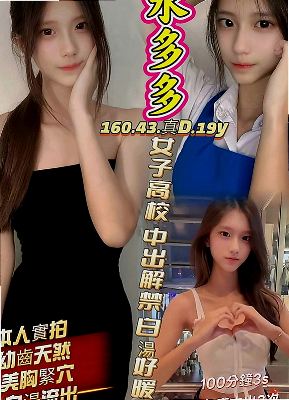 南港小姐外送：茹茹 |清純學生妹兼職|168cm|42kg|E罩杯|19歲|還會準備驚喜哦才破處 下面很緊的 嘿嘿嘿 很會夾哦 服務很細心