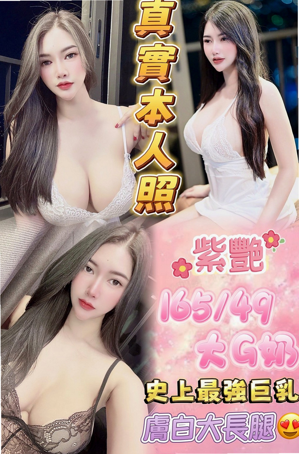 茄萣美女外送：冰菱 |淫欲女王|169cm|42kg|E罩杯|21歲|口爆 全程無套 玩超大重口