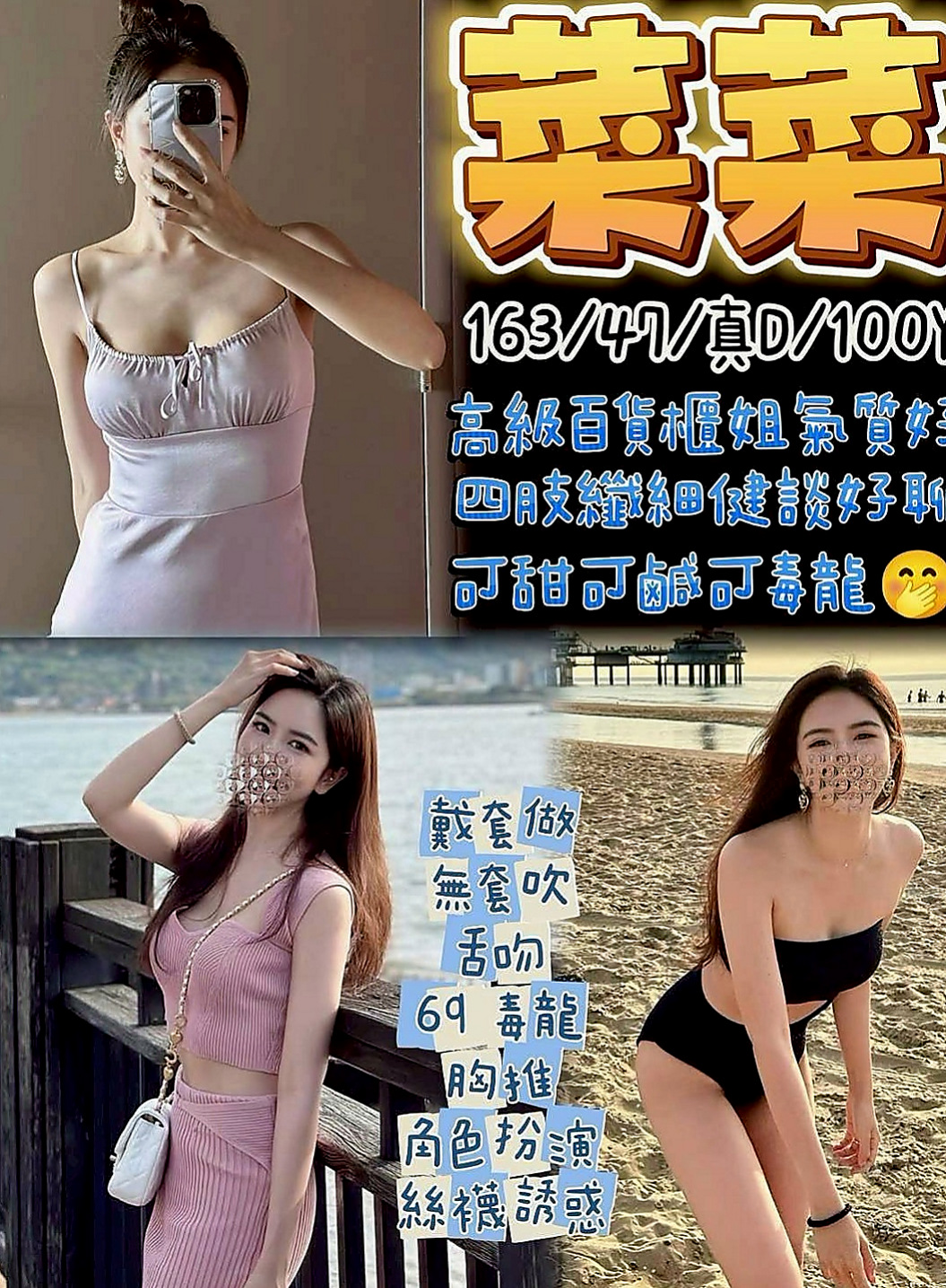 永安按摩全套：球球 |淫欲女王|170cm|42kg|E罩杯|18歲|無套吹，有套作瀟瀟 身材密碼