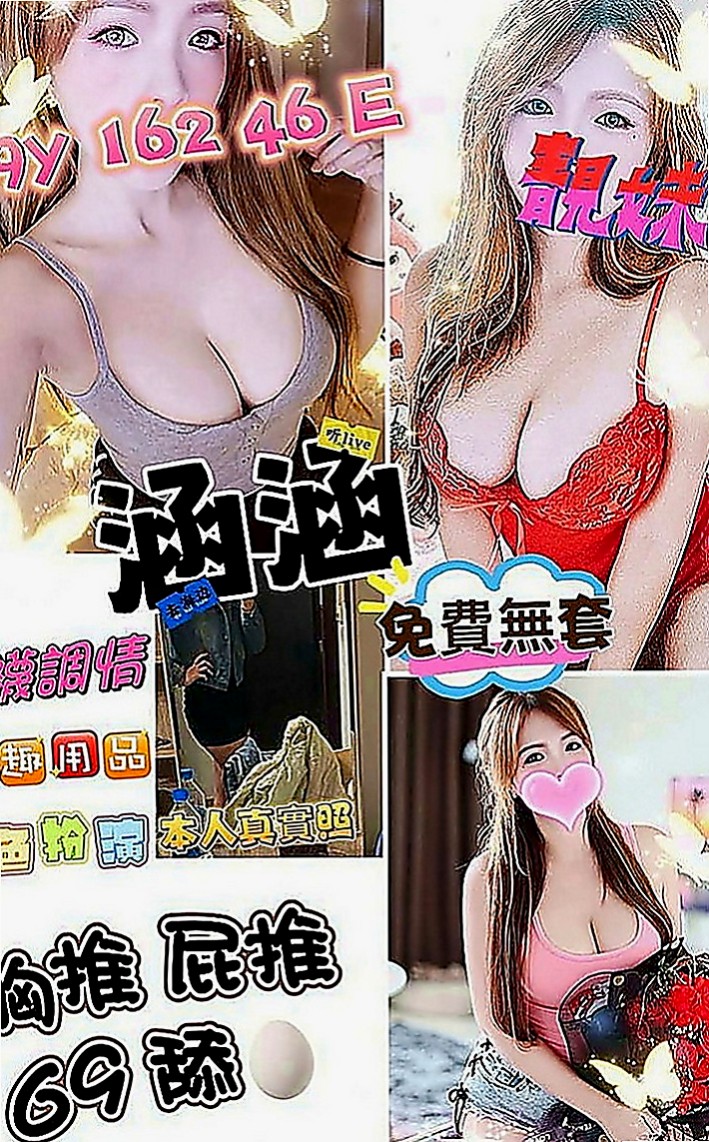 基隆外約茶|外約：蘭花 |大波櫃姐|165cm|43kg|E罩杯|20歲|主動拉你鳥鳥放進她的穴穴,(可親，可舔，扣穴 可火車便當喲)