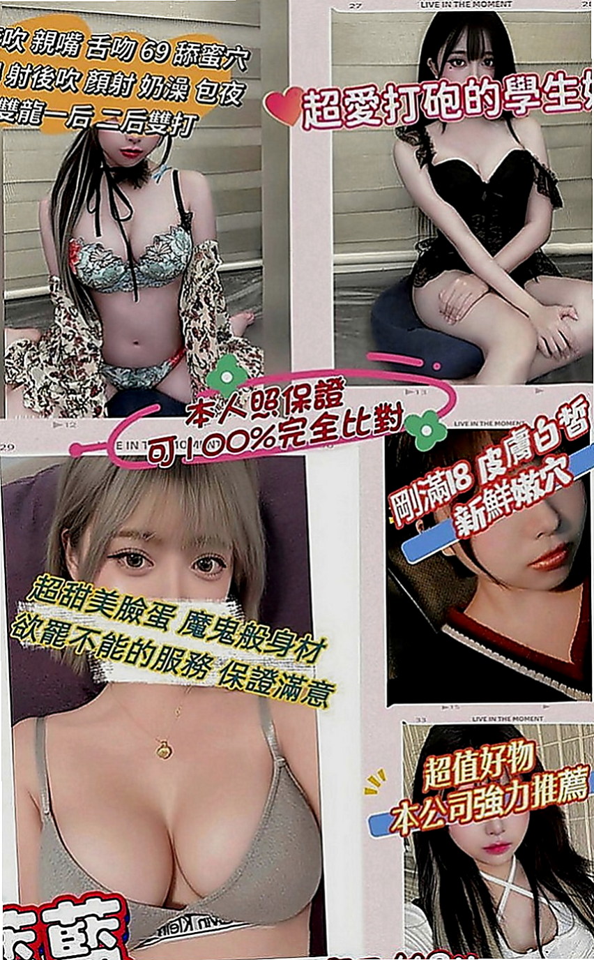 左小姐外約：左安 |禮聘1線小模|167cm|51kg|C罩杯|19歲|服務內容：清水溝 火車便當 舌吻 狗爬式 相信約過的哥哥們應該都會有印象 不但主動