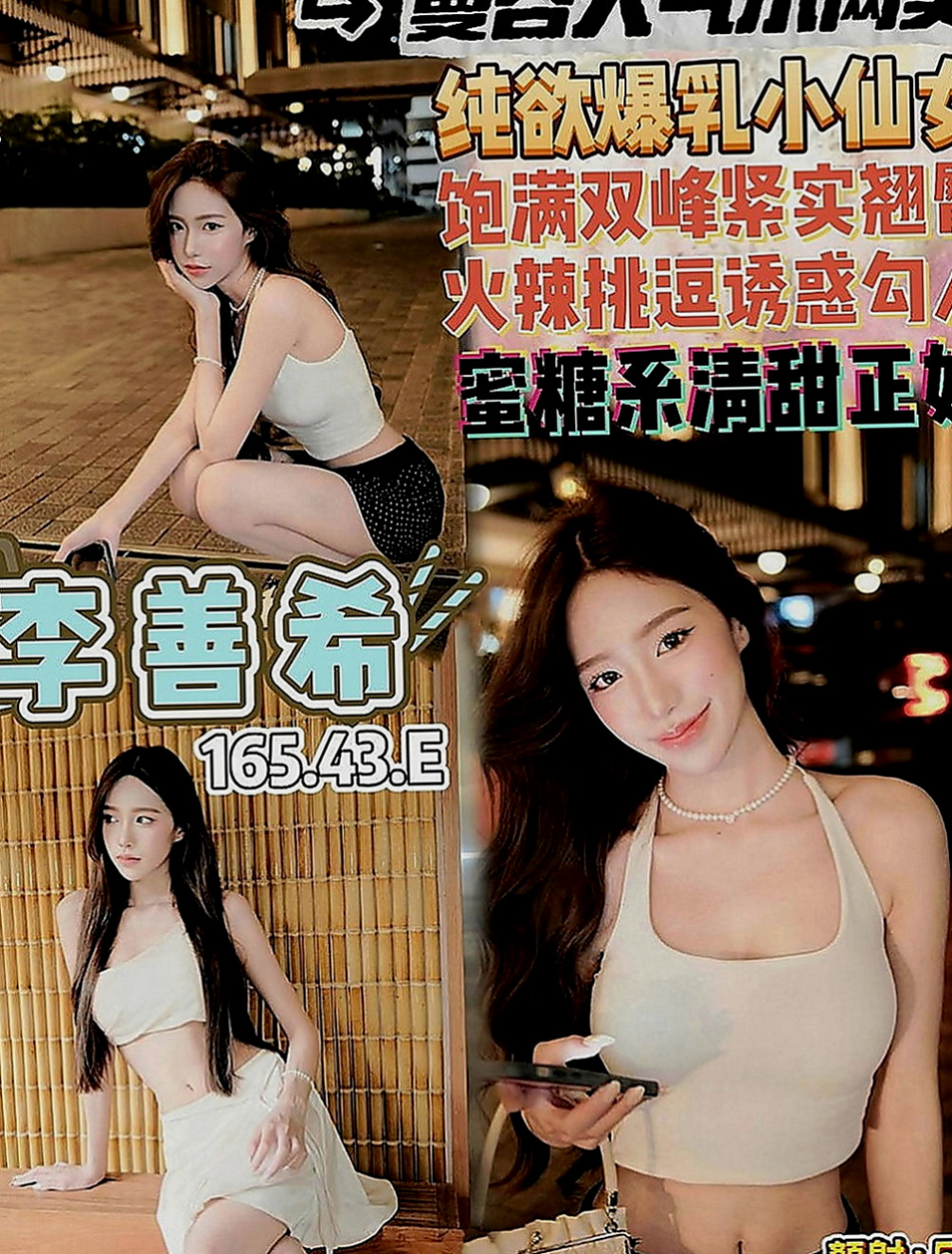 頭城找茶：維尼斯 |鄰家學生妹|166cm|43kg|D罩杯|19歲|外表清純脫 掉衣服 以前有交過幾個砲友