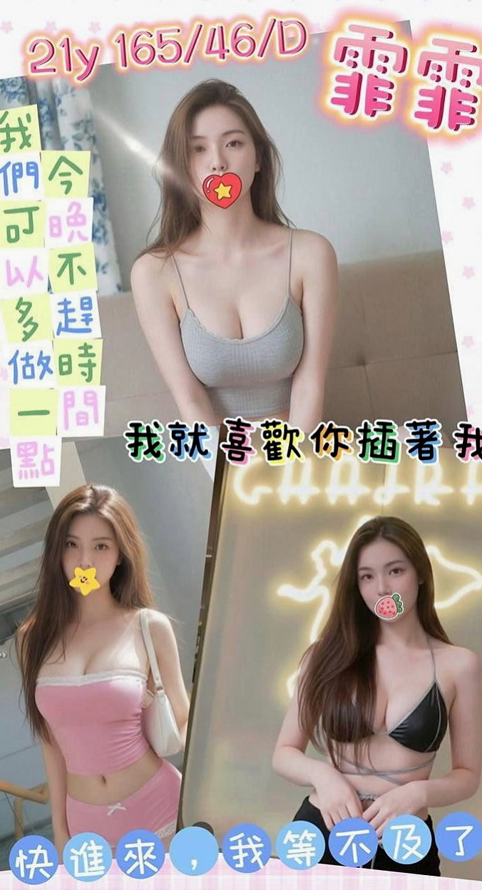 台南定點茶|外約服務：安娜 |舌吻女王|166cm|55kg|E罩杯|18歲|肥臀俏屁很適合玩後備式喲~雪白嬌嫩的嫩乳在你眼前晃動