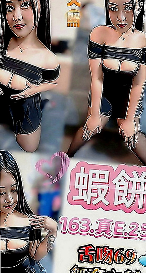 蘆竹找援：凝芙 |美妝師|170cm|44kg|E罩杯|21歲|全身鬆鬆軟軟皮膚很嫩 會潮吹   然後吻遍她全身 留下你的痕跡