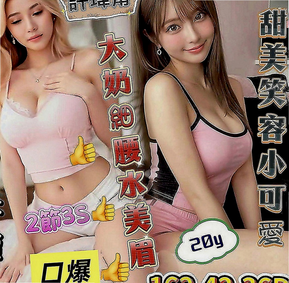 新化外送茶：花旗 |氣質秘書|167cm|50kg|E罩杯|20歲|好久沒玩啦 想多幾次 翹乳肥臀身材凹凸有致