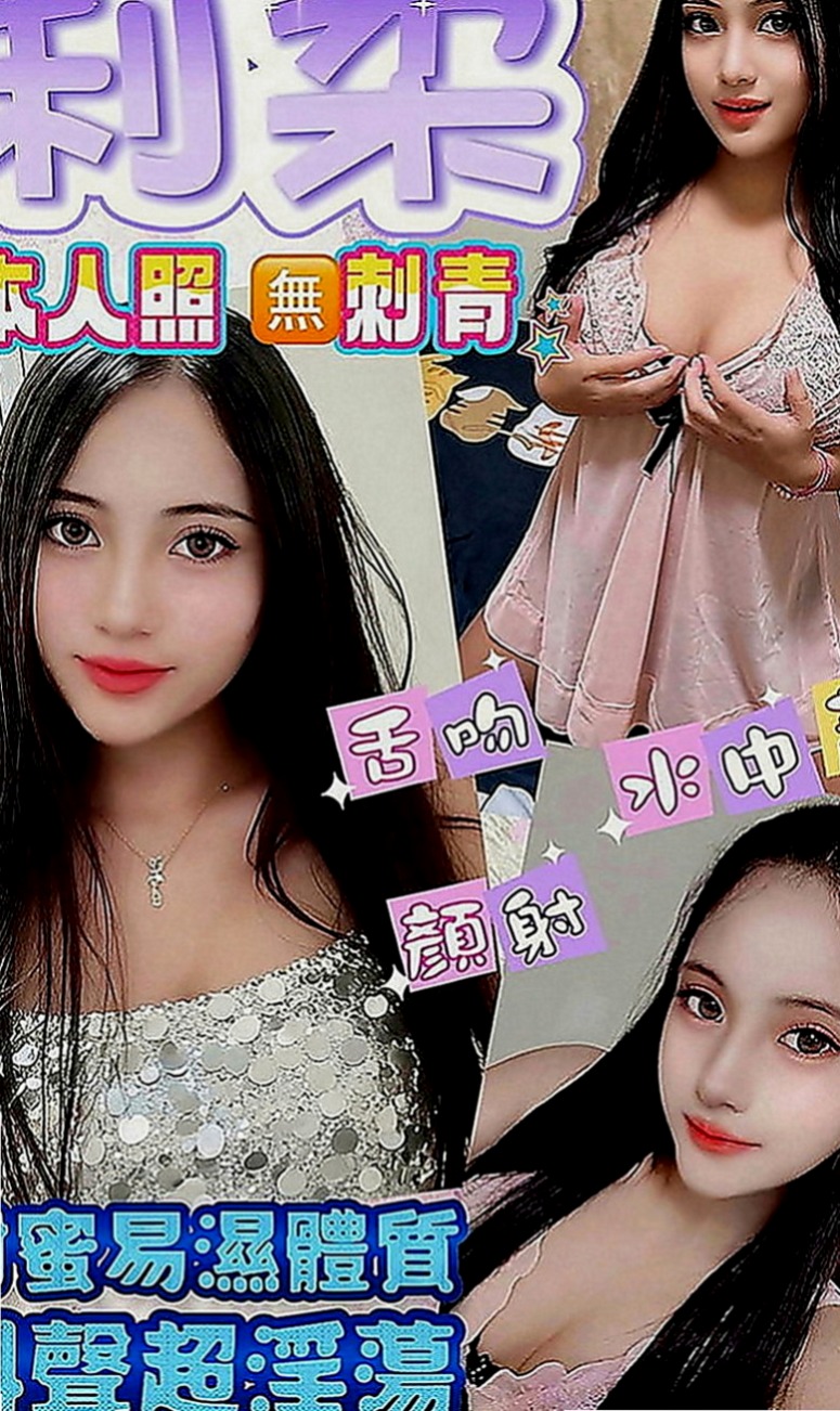 內門外賣茶：綺霜 |日系嫩妹小隻馬|165cm|52kg|C罩杯|18歲|氣質 清純展場ShowGril兼職  服務 大膽 敢玩 親親 69 上搖