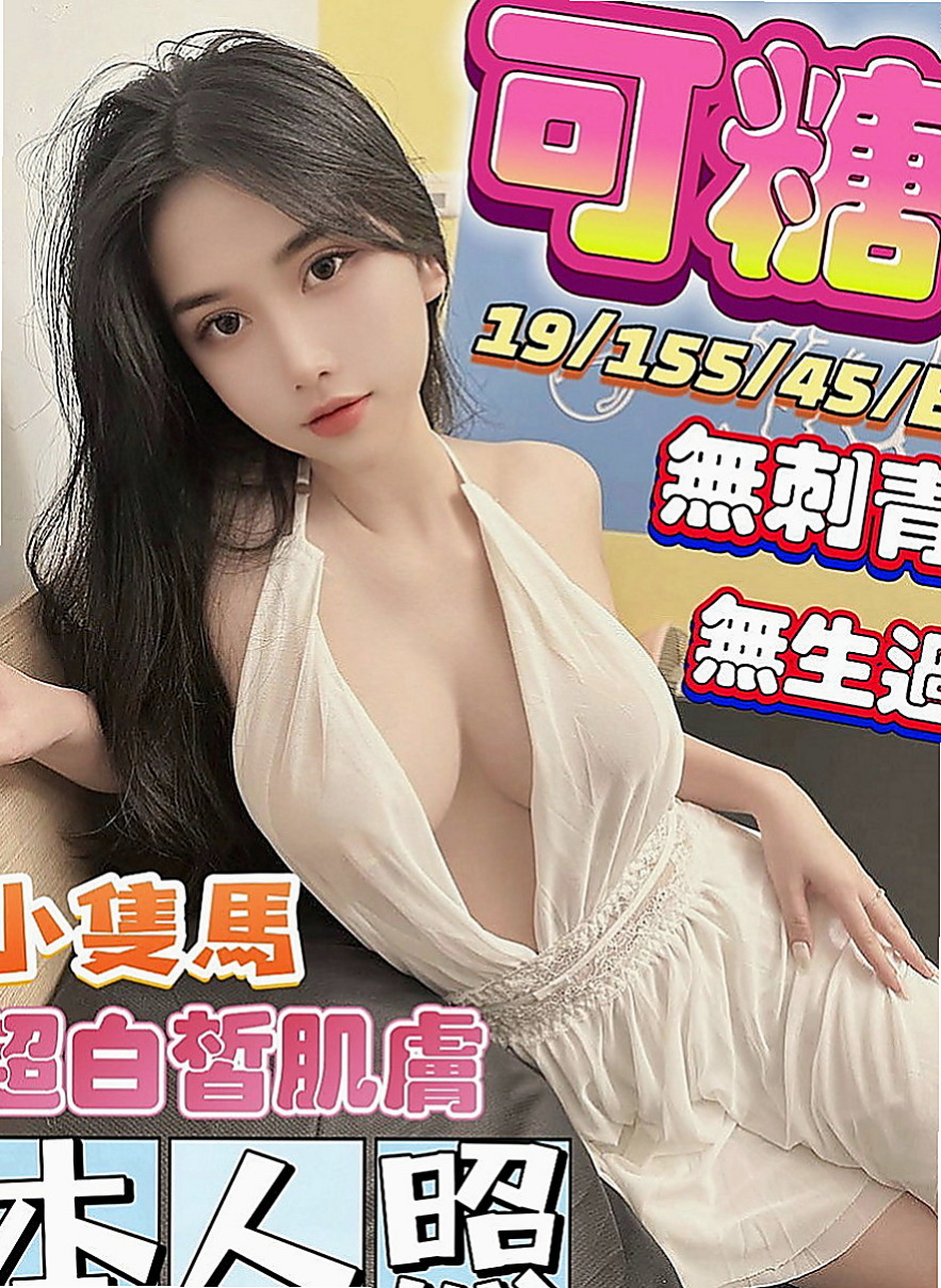 鶯歌找小姐：佩兒 |可愛型學生妹|169cm|49kg|E罩杯|24歲|紅牌世新清純大奶學生妹 ，身材比例很好，  甜美的笑容 擁有一雙誘人的美腿 渴望被愛