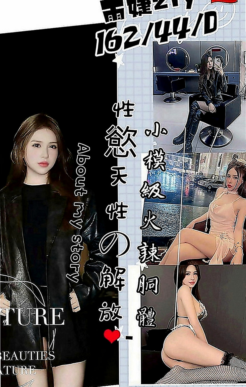 瑞芳油壓：秀娜 |小清晰女大生|167cm|54kg|E罩杯|22歲|纖細長腿 苗條身材至今單身 氣質大咪咪