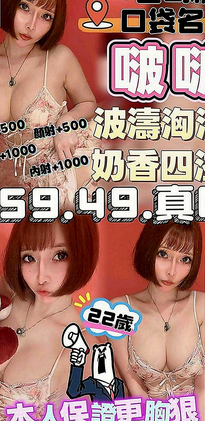 下營外叫：哇哇 |淫蕩小騷婦|170cm|46kg|E罩杯|24歲|LG 乳交 舔鮑 胸型漂亮 聲音嗲嗲的超會撒嬌的 穿著火辣 不做作的女生 緊致