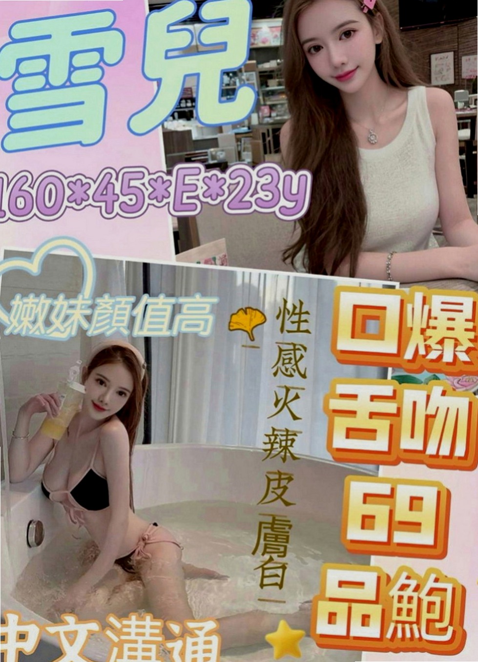 萬里外送：筱菲 |高三嫩妹|170cm|50kg|C罩杯|22歲|穿短裙絲襪細高跟的季節，打扮時尚熱辣   魅力直教人招架不住！ #假日兼職辣手