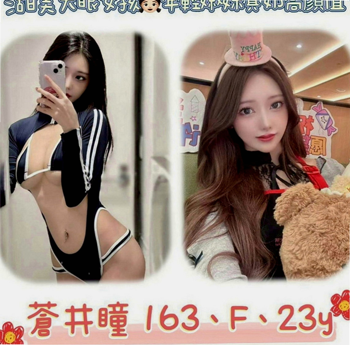 西屯品茶：香茹 |清純學生妹兼職|169cm|45kg|D罩杯|24歲|潮吹的那種 因為下面真的很緊實 可能跟她愛愛 會比較吃力唷 因為插不進去 也拔不出來的感覺