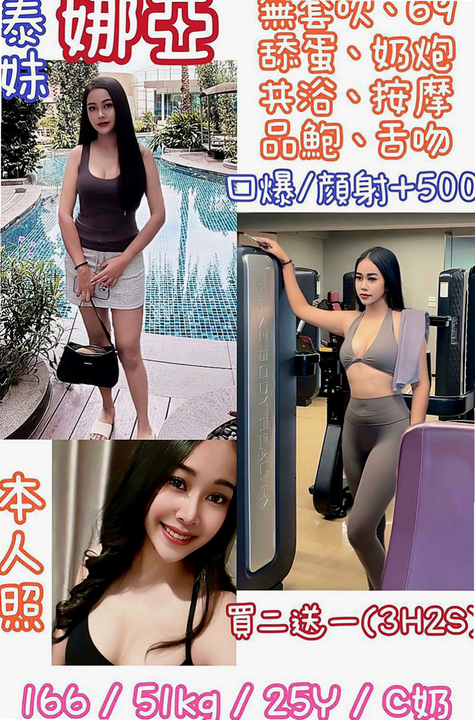 岡山油壓：思晨 |酒促辣妹|166cm|51kg|E罩杯|22歲|性感魅惑 小鼻堅挺 粉粉嫩嫩 一線鮑魚