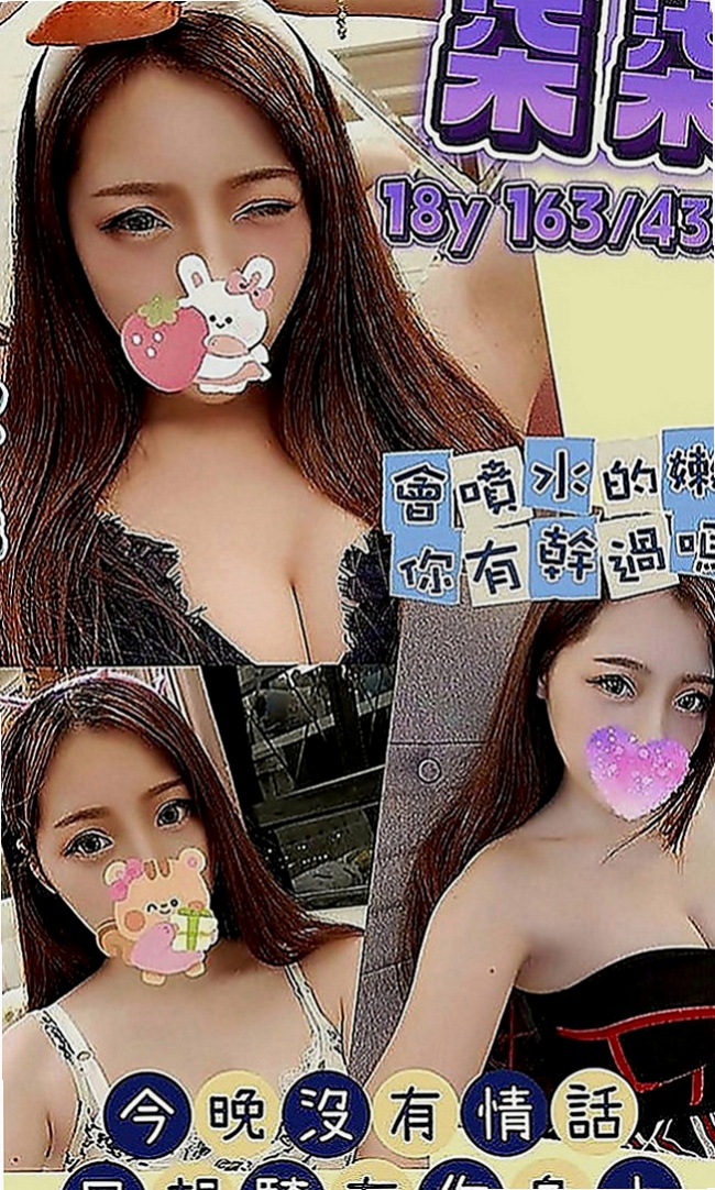 林口叫小姐：小培 |大一學生妹子|167cm|54kg|C罩杯|18歲|很喜歡上搖的姿勢 如果客人不介意的話可以互舔  快亮麗高挑魅惑力十足 可LG 深吞大屌舔蛋蛋