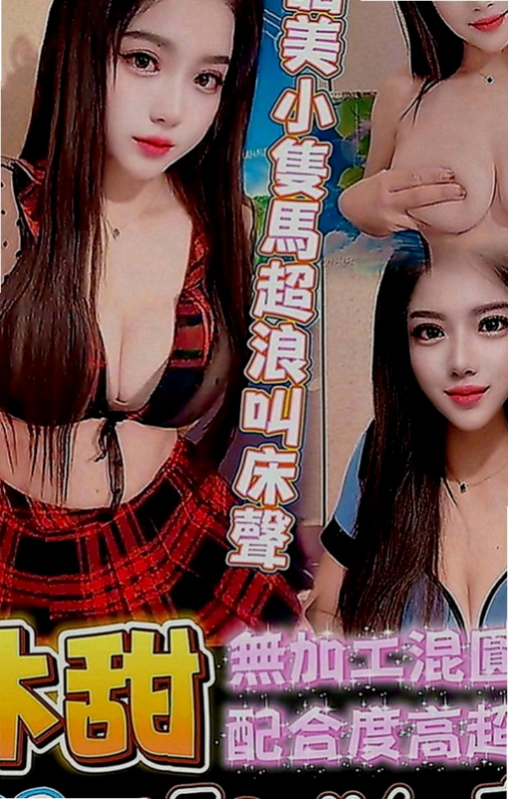 金山一夜情：小丸子 |名牌大學畢業|168cm|49kg|E罩杯|21歲|嬌小玲瓏 聲音超甜 主動服務 會在上面搖   昨天客人給了我一些售後 配合最佳的一個妹妹