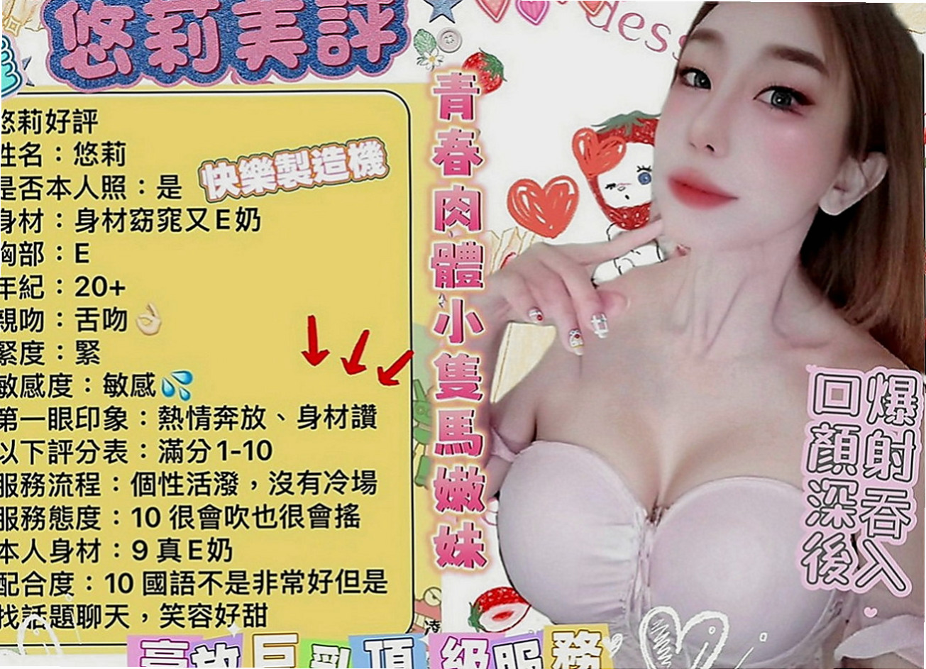 潭子伴遊：雨潔 |小騷騷 美甲師|167cm|46kg|E罩杯|23歲|全身鬆鬆軟軟皮膚很嫩 會潮吹   然後吻遍她全身 留下你的痕跡