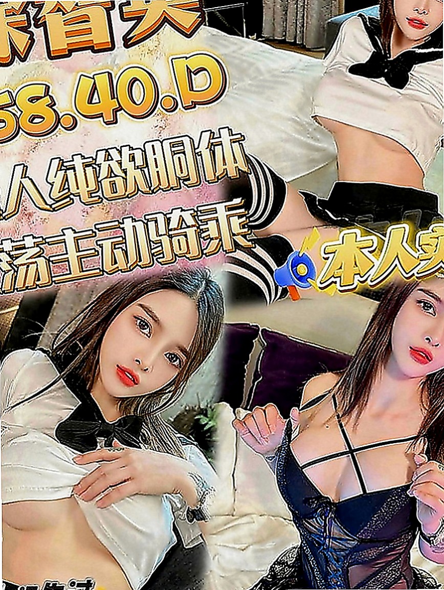 杉林找妹妹：湯維 |富邦正妹|164cm|53kg|C罩杯|18歲|可乳交 喇舌 口爆 顏射 ...清水溝    夜晚總是寂寞難熬的 想要找個男人填滿空虛