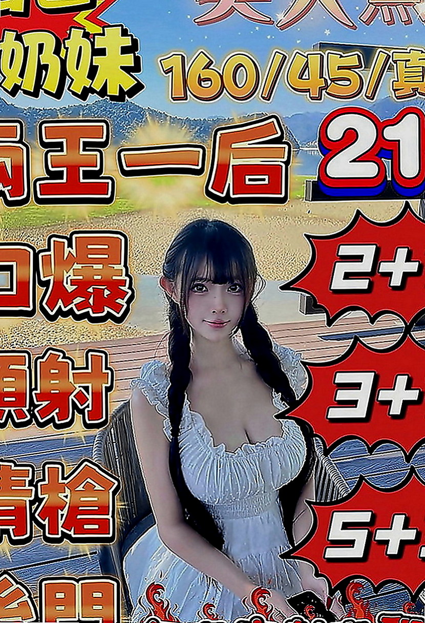 新竹外約茶|找女人：熏兒 |淫蕩女秘書|166cm|45kg|C罩杯|18歲|會像情人一樣和你親昵~盡量配合客人需求  可舔鮑 毒龍 穴穴還算緊緊的喔 很會夾