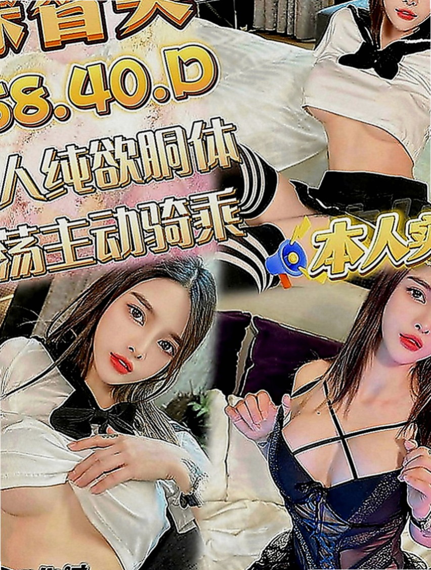 杉林找妹妹：湯維 |富邦正妹|164cm|53kg|C罩杯|18歲|可乳交 喇舌 口爆 顏射 ...清水溝    夜晚總是寂寞難熬的 想要找個男人填滿空虛