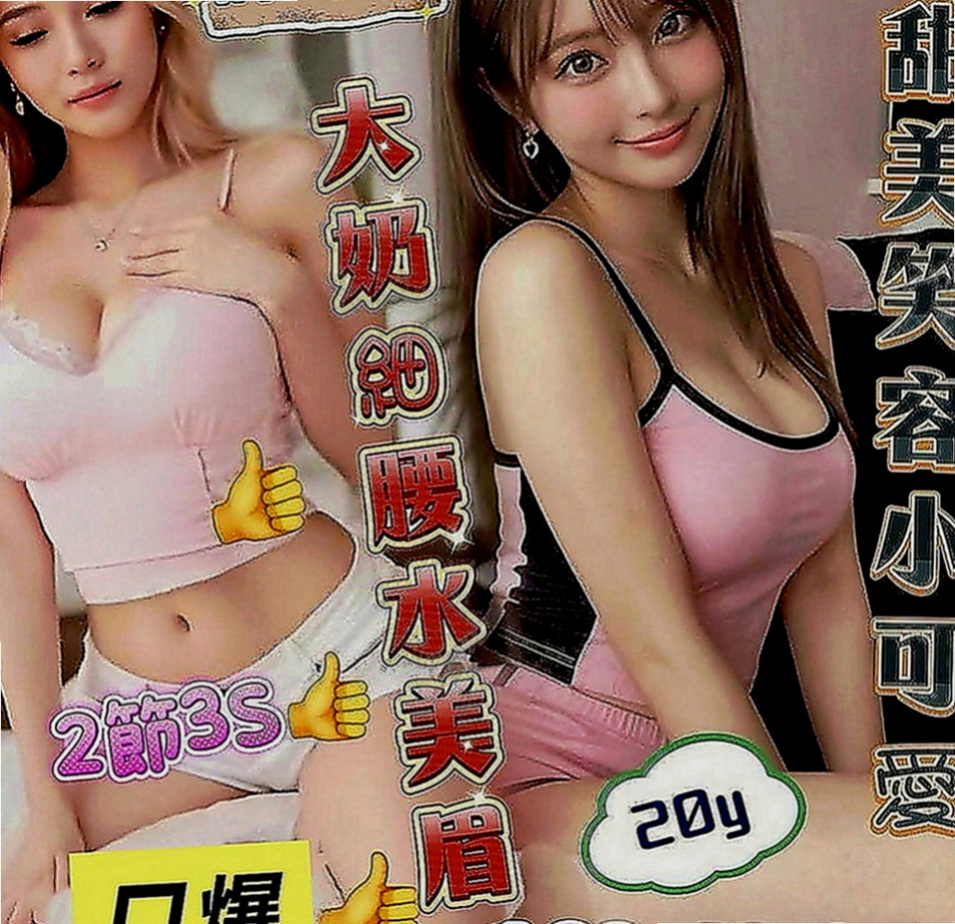 新化外送茶：花旗 |氣質秘書|167cm|50kg|E罩杯|20歲|好久沒玩啦 想多幾次 翹乳肥臀身材凹凸有致
