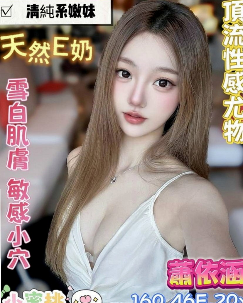 員山找茶：雅宣 |氣質女人|167cm|50kg|C罩杯|22歲|超nice的正妹 可配合火車便當   床上配合度很好會主動吃你的小弟弟