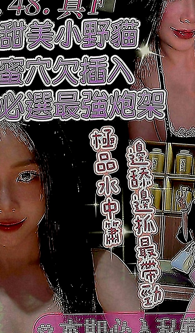 鳳山外叫：花蕊 |在讀高中生|166cm|45kg|E罩杯|24歲|妹妹介紹：淫蕩人妻 就喜歡在床上被狠狠調教 又騷又浪 各種大尺度配合
